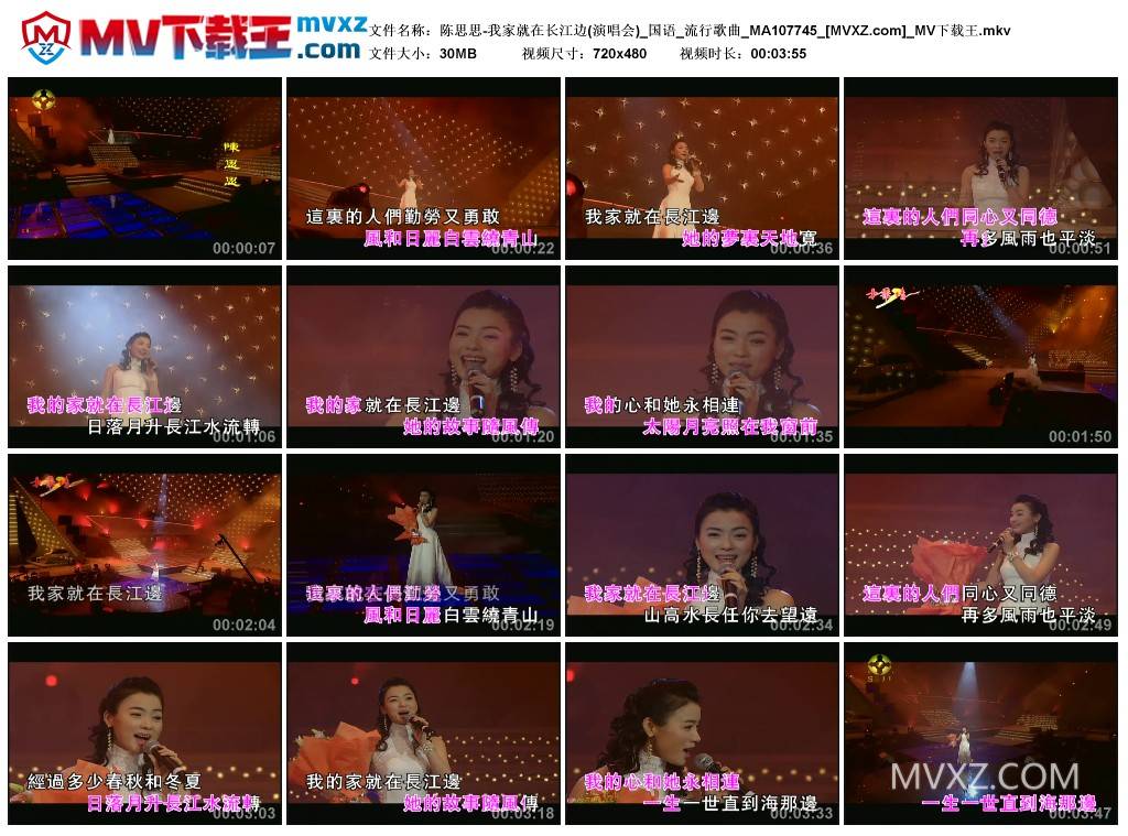 陈思思-我家就在长江边(演唱会)_国语_流行歌曲_MA107745